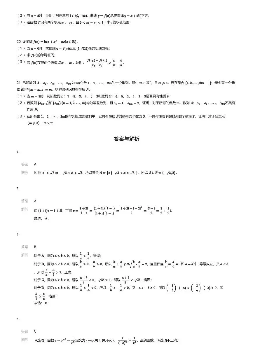 2025~2026学年北京海淀区北京市第五十七中学高三上学期开学考试数学试卷（有答案解析）第3页