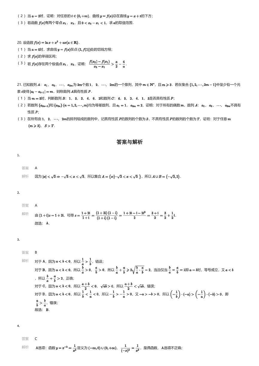 2025~2026学年北京海淀区北京市第五十七中学高三上学期开学考试数学试卷（有答案解析）第3页