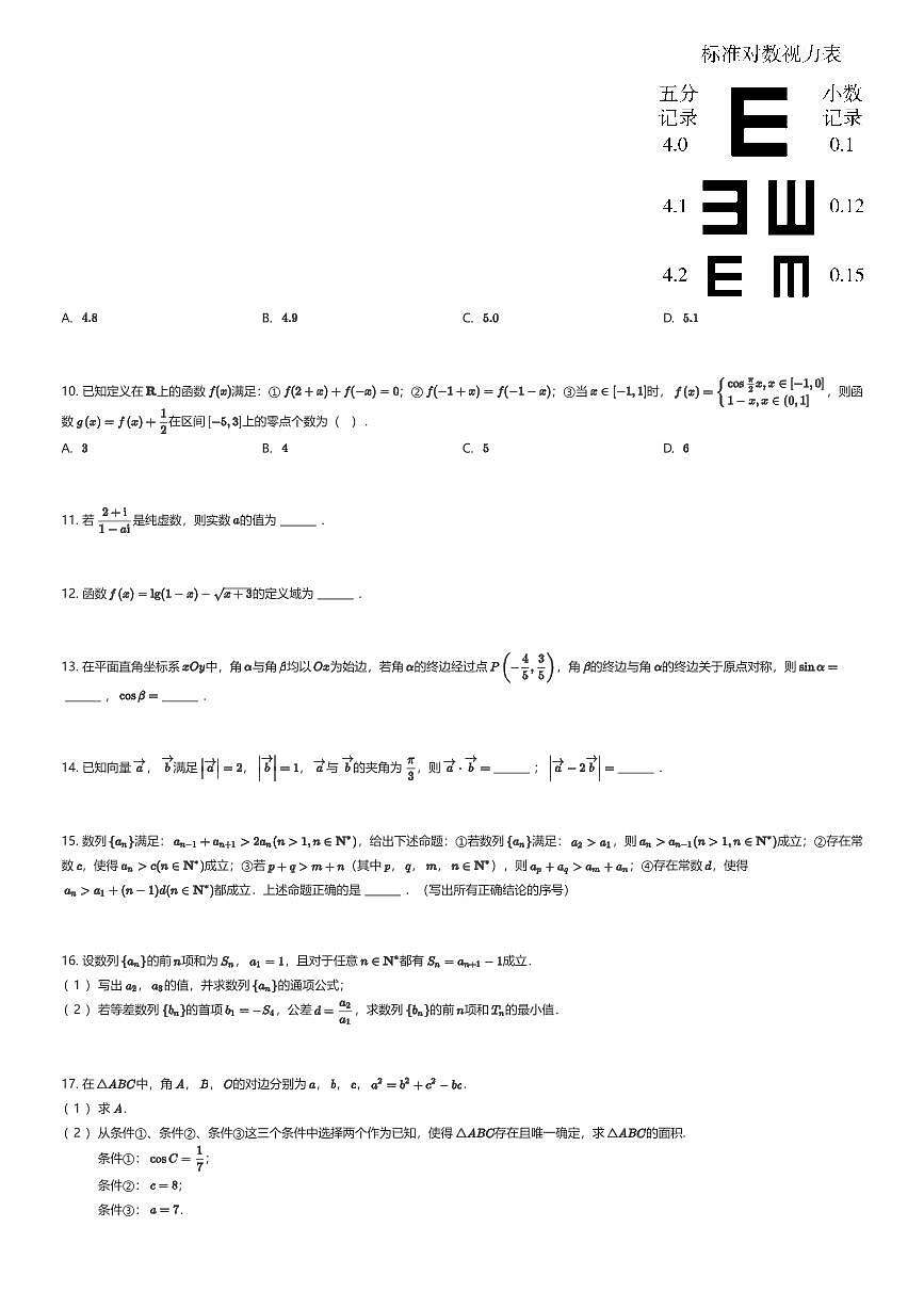 2025~2026学年北京海淀区北京一零一中学高三上学期开学考试数学试卷（有答案解析）第2页
