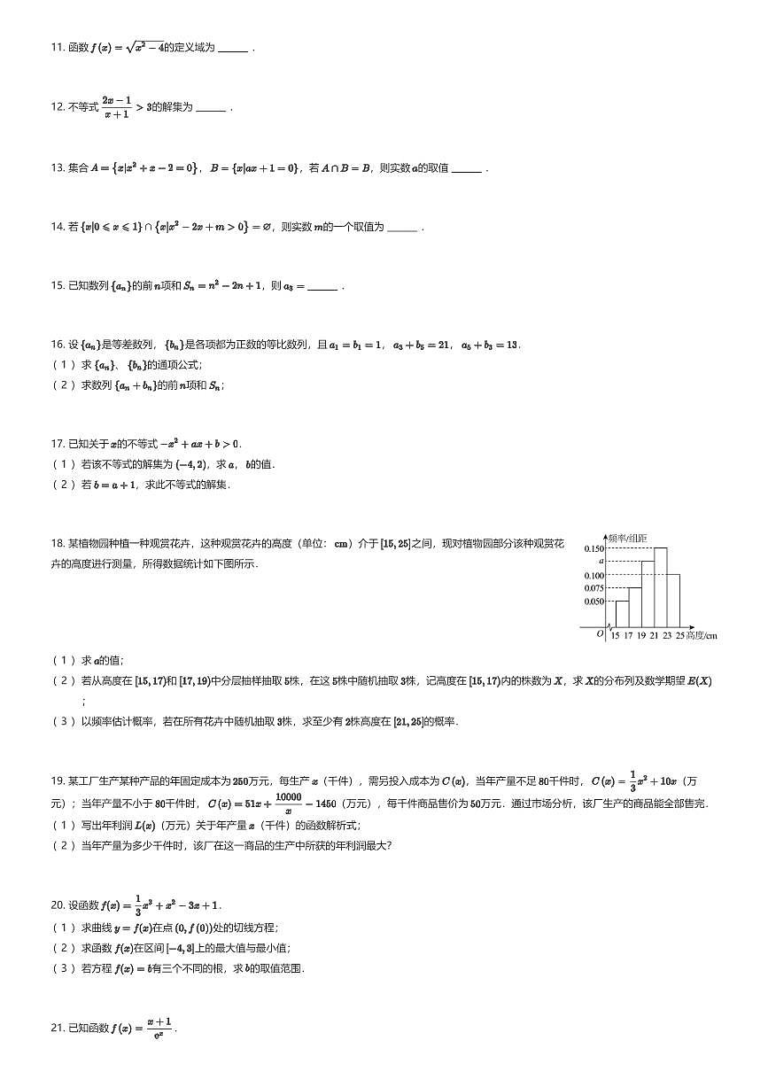 2025~2026学年北京西城区北京市第六十六中学高三上学期开学考试数学试卷（有答案解析）第2页