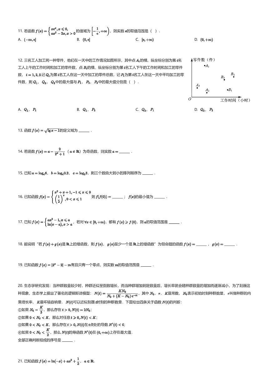 2025~2026学年北京海淀区北京大学附属中学高三上学期开学考试数学试卷（有答案解析）第2页
