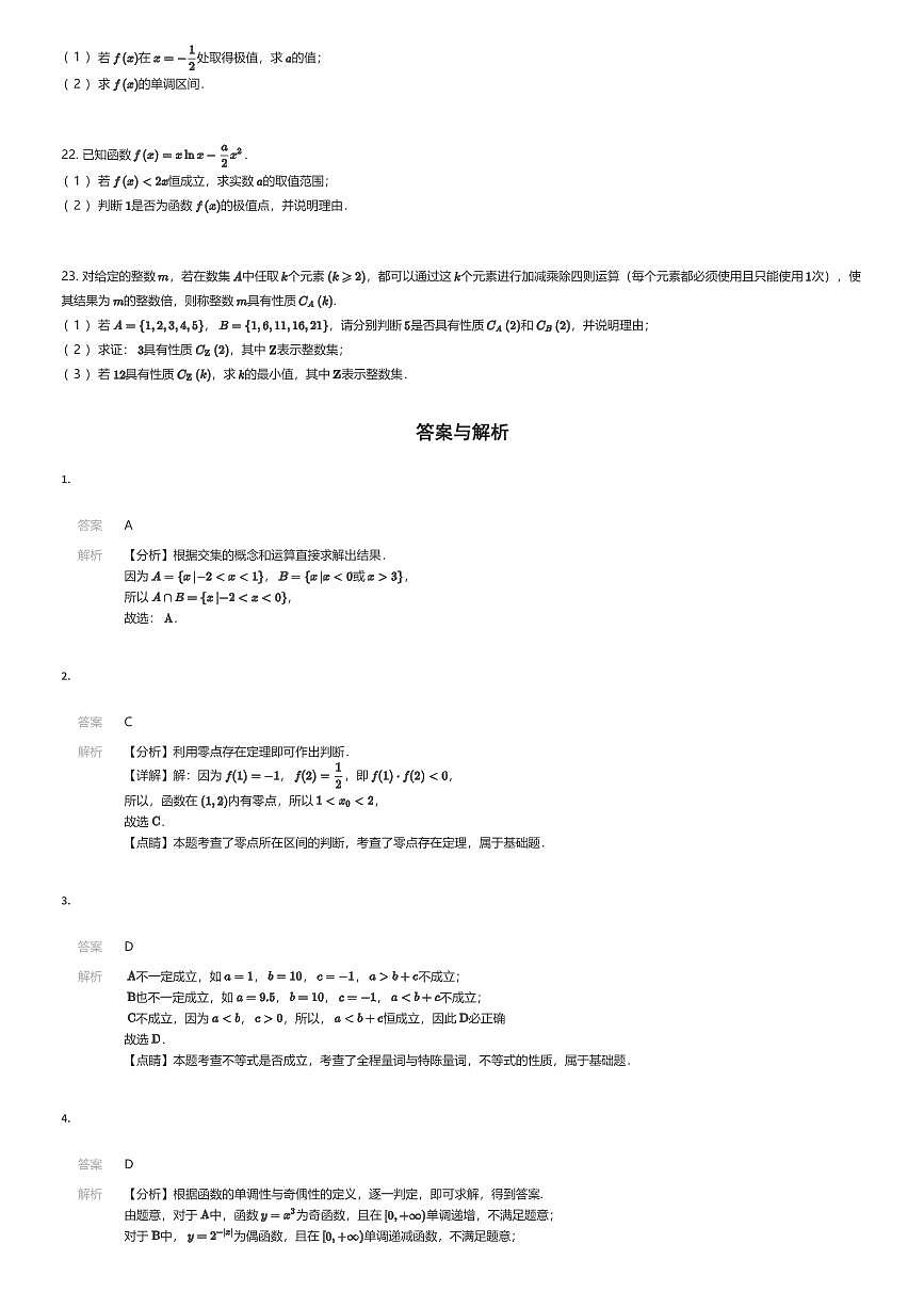 2025~2026学年北京海淀区北京大学附属中学高三上学期开学考试数学试卷（有答案解析）第3页