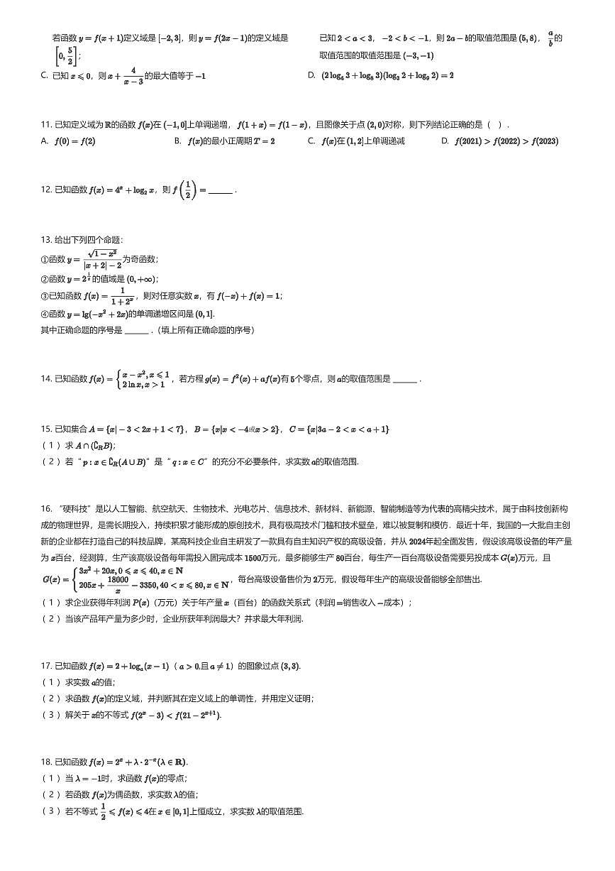 2025~2026学年陕西西安碑林区西安建筑科技大学附属中学高三上学期开学考试数学试卷（有答案解析）第2页