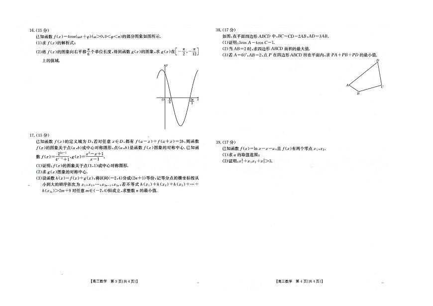 2026届河北高三10月联考数学试题及答案第2页