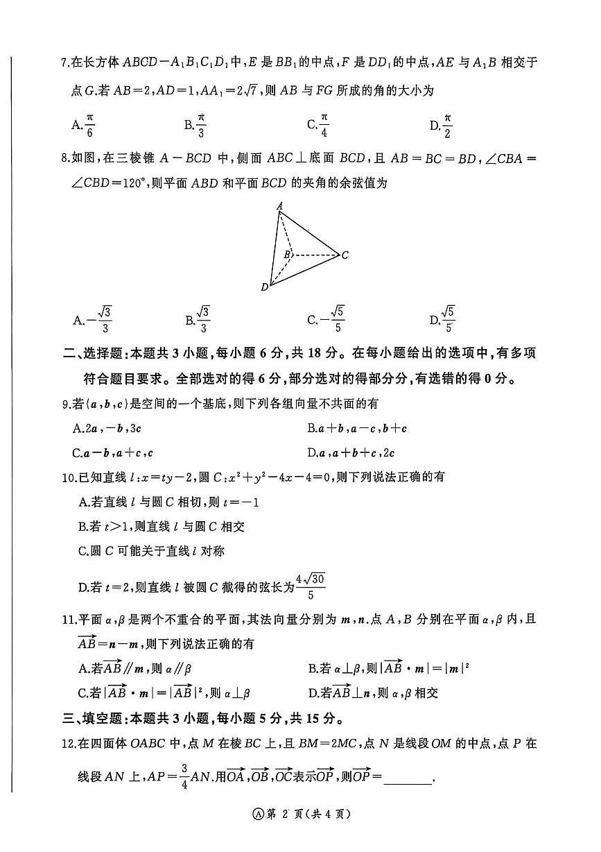河南百师联盟2025~2026学年高二上学期10月月考数学试题及答案第2页