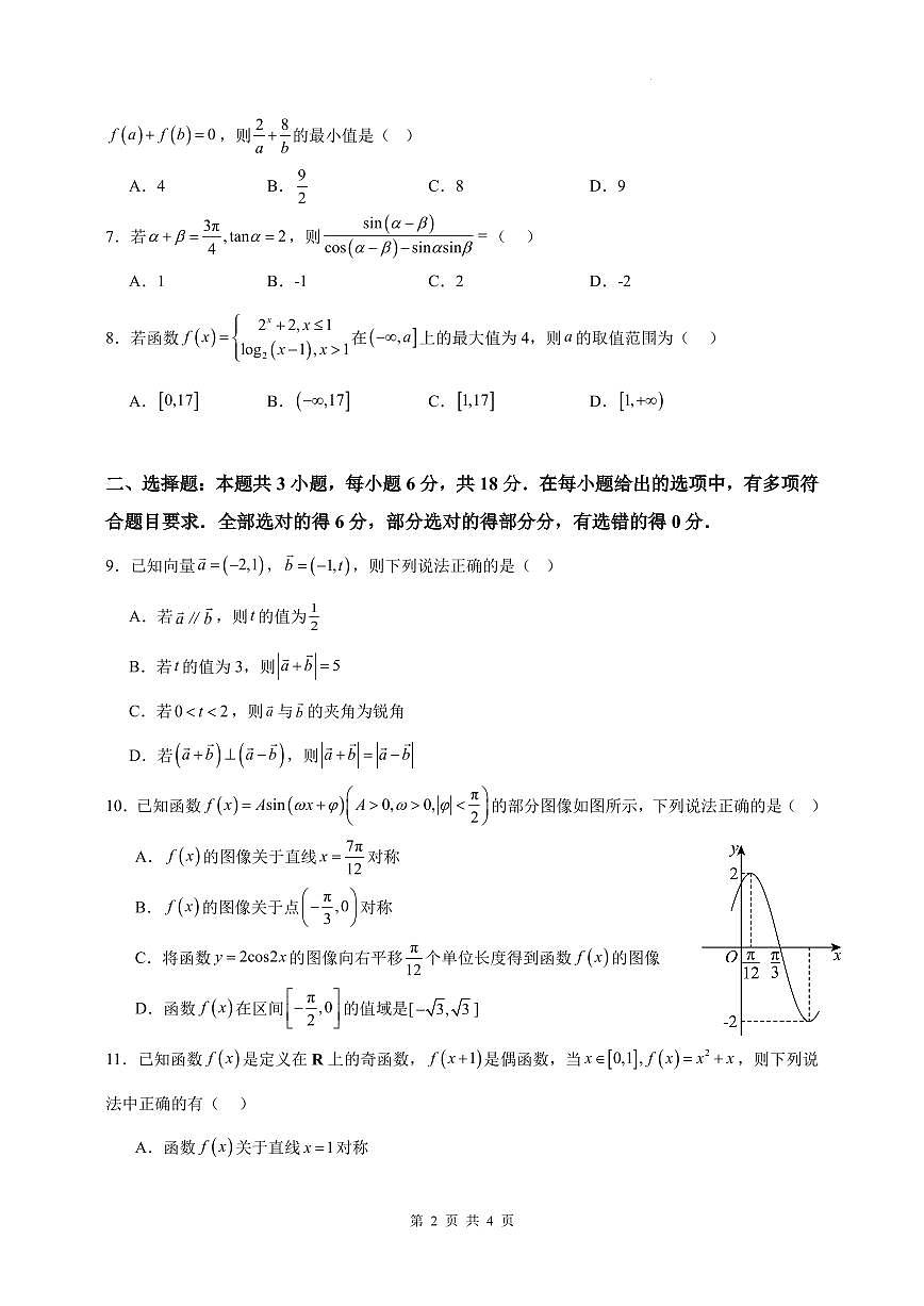 深圳外国语学校（集团）龙华高中部2026届高三上学期第三次月考数学试卷及答案第2页