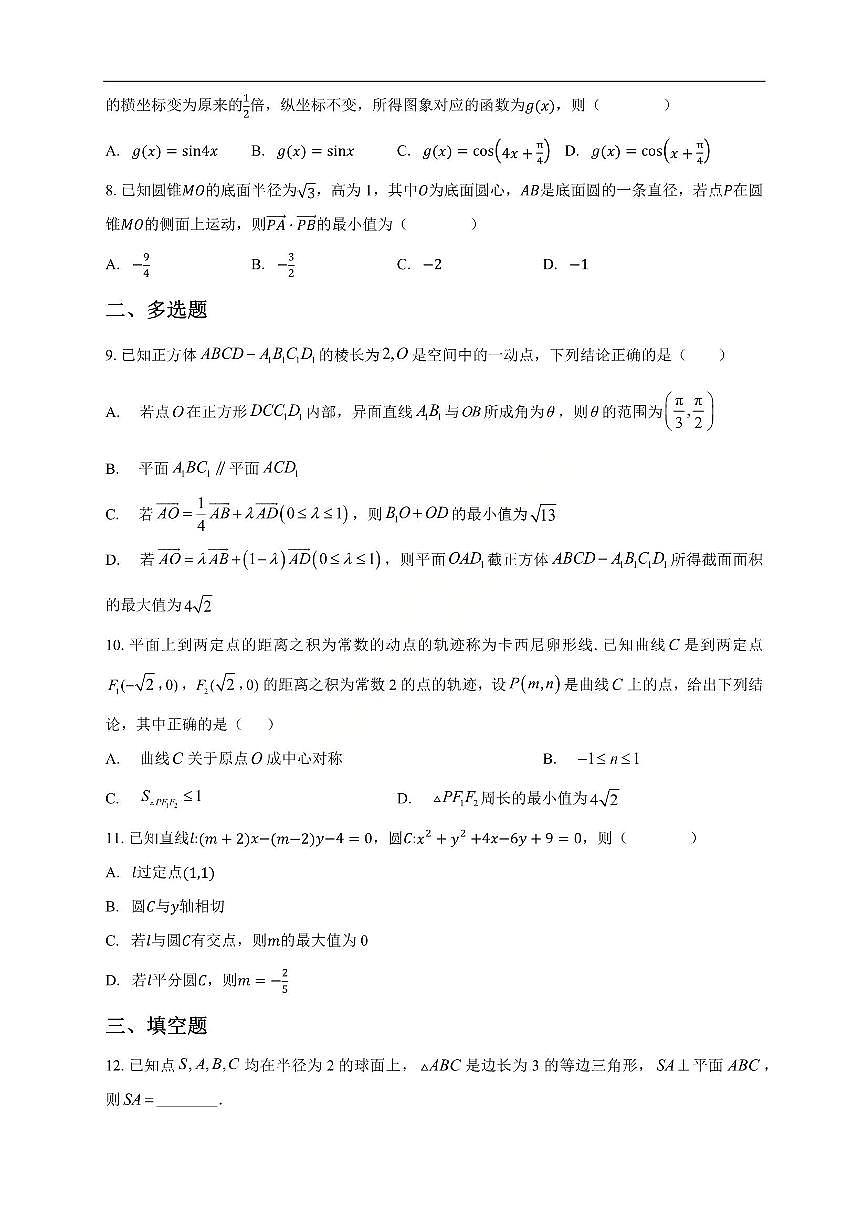 数学-广东省清远市第一中学2025-2026学年高三上学期10月期中试题及答案第2页