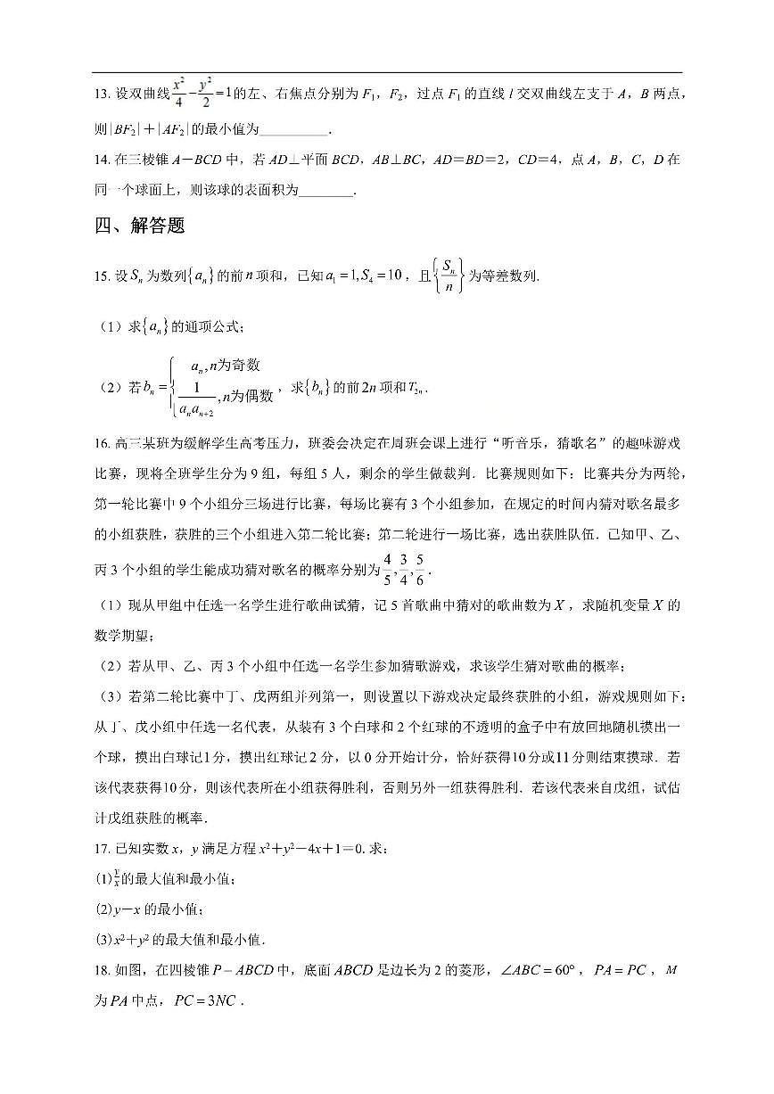数学-广东省清远市第一中学2025-2026学年高三上学期10月期中试题及答案第3页