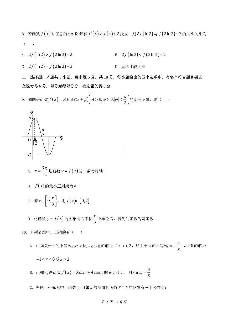 数学-辽宁省大连市滨城高中联盟2026届高三上学期期中试题及答案第2页