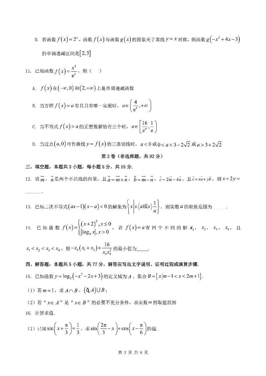 数学-辽宁省大连市滨城高中联盟2026届高三上学期期中试题及答案第3页