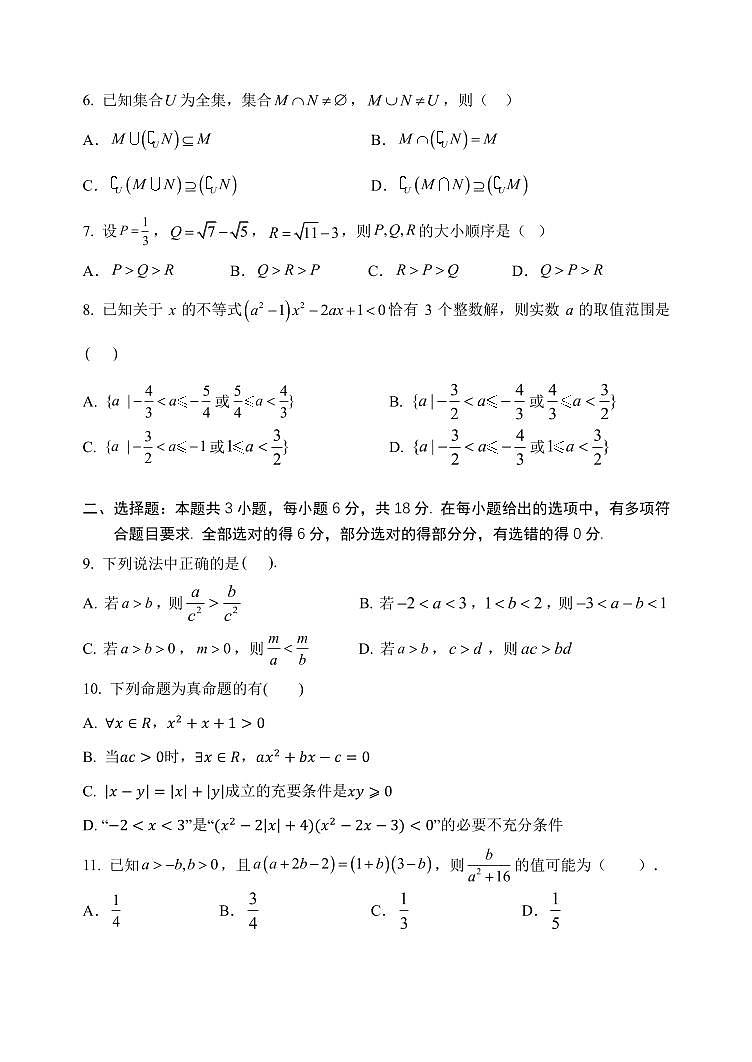 辽宁省沈阳市东北育才高中2025--2026学年度上学期高一第一次月考数学试卷+答案第2页