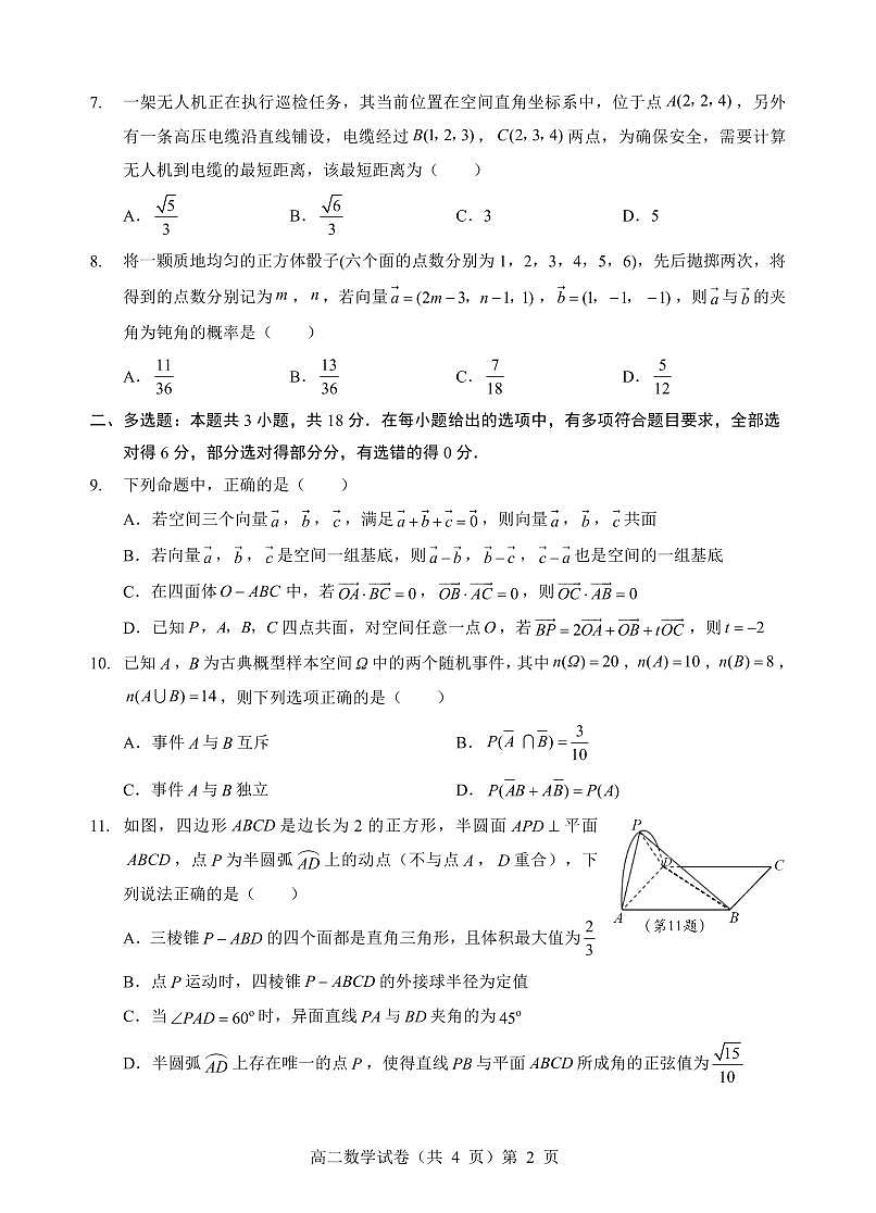 湖北省楚天协作体2025-2026学年度上学期高二10月月考数学第2页