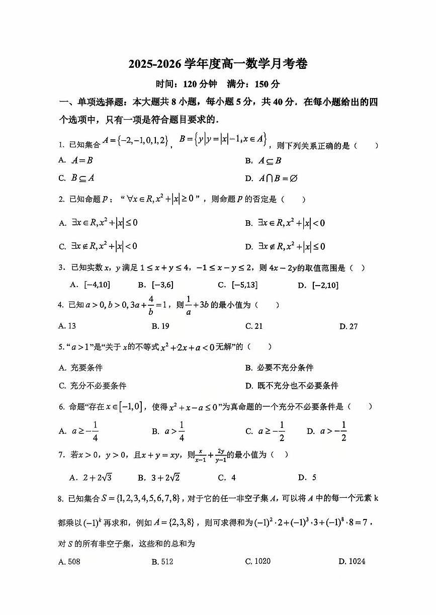 河北保定市部分学校2025-2026学年高一上学期9月月考数学试题第1页