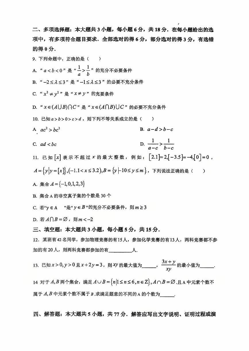 河北保定市部分学校2025-2026学年高一上学期9月月考数学试题第2页