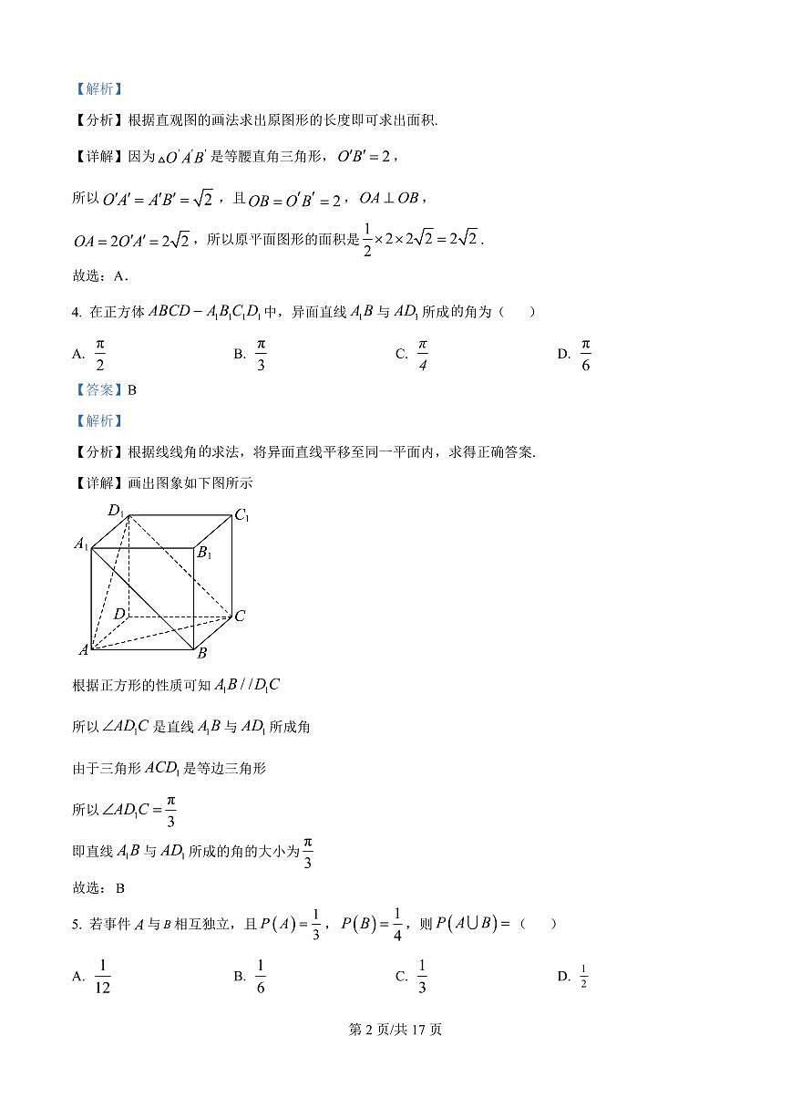 精品解析：四川省达州市外国语学校2025-2026学年高二上学期9月月考数学试题（解析版）第2页