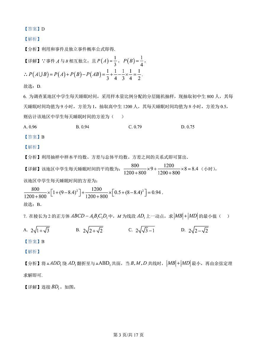 精品解析：四川省达州市外国语学校2025-2026学年高二上学期9月月考数学试题（解析版）第3页