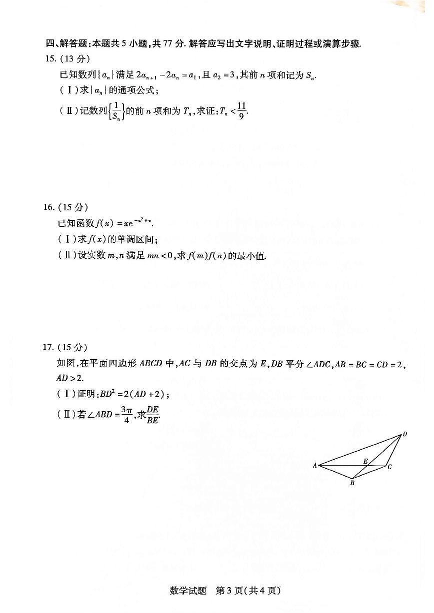 安徽省卓越县中联盟2024-2025学年高三11月期中考试数学试卷+答案第3页
