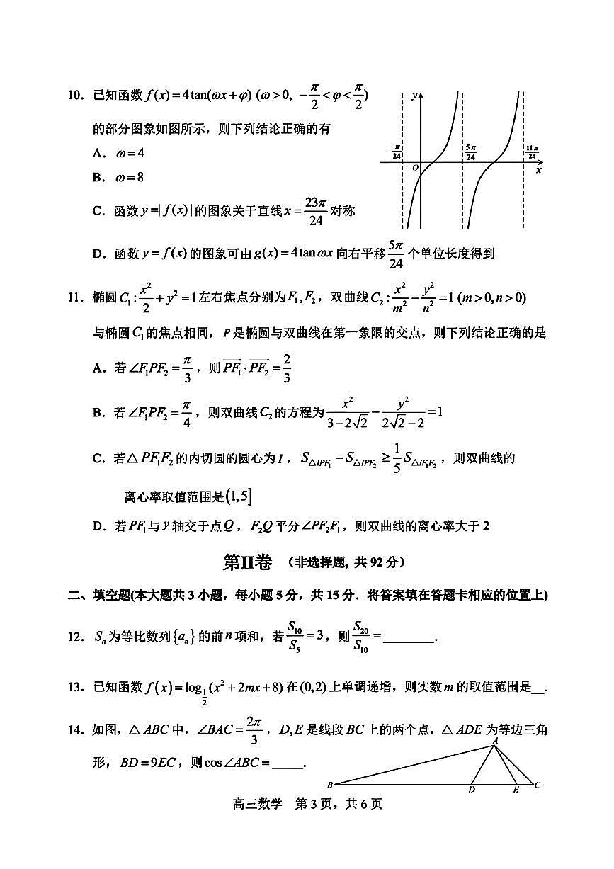 数学-黑龙江省哈三中2025-2026学年度上学期高三学年期中试卷及答案第3页
