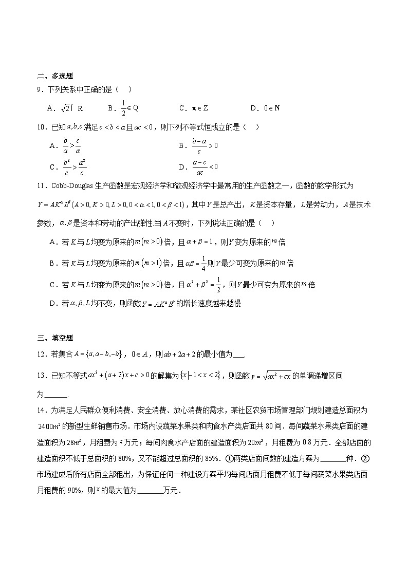 辽宁省沈文新高考研究联盟2025-2026学年高一上学期10月质量监测试题 数学 Word版含解析第2页