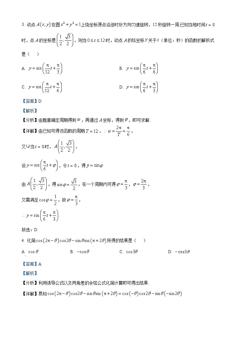 吉林省白城市第一中学2025-2026学年高二上学期10月月考数学试题（解析版）第2页