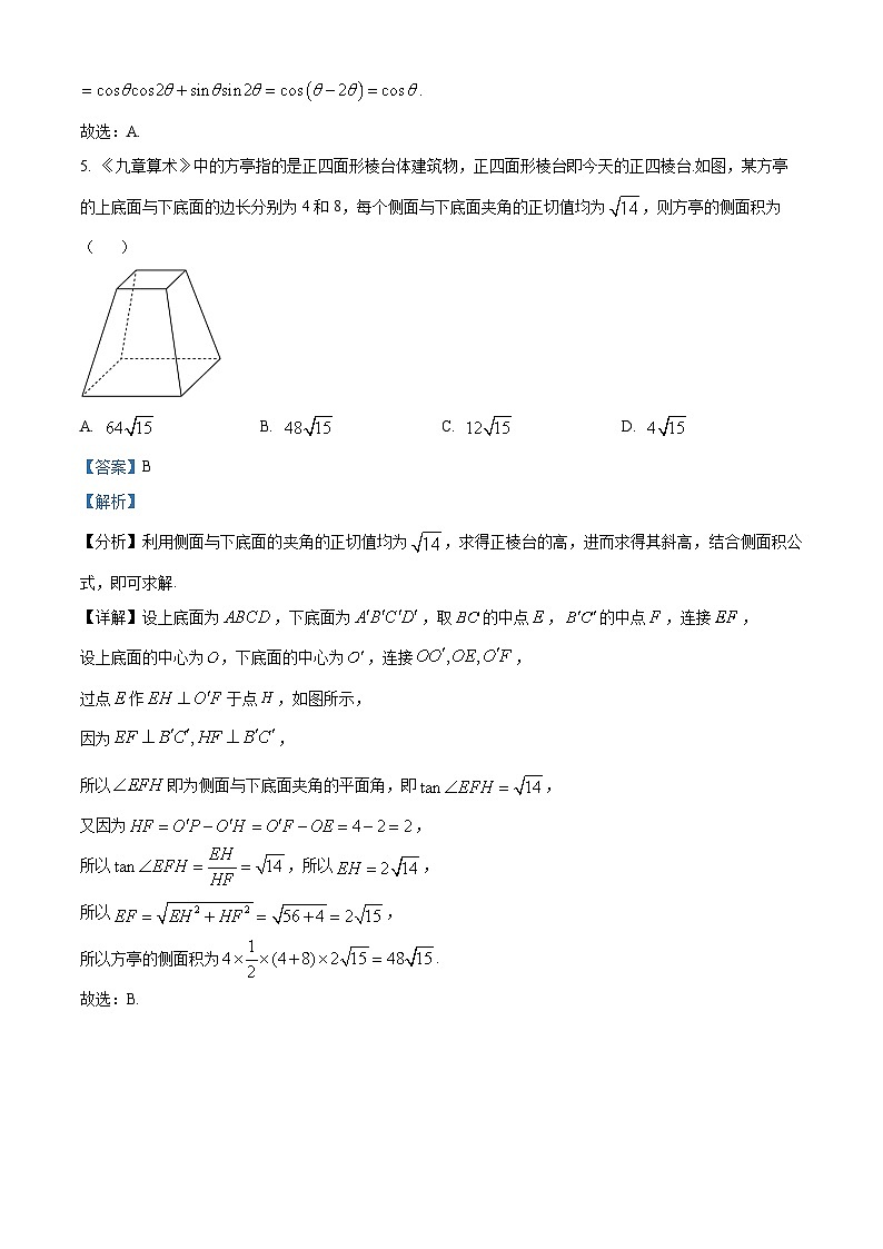 吉林省白城市第一中学2025-2026学年高二上学期10月月考数学试题（解析版）第3页