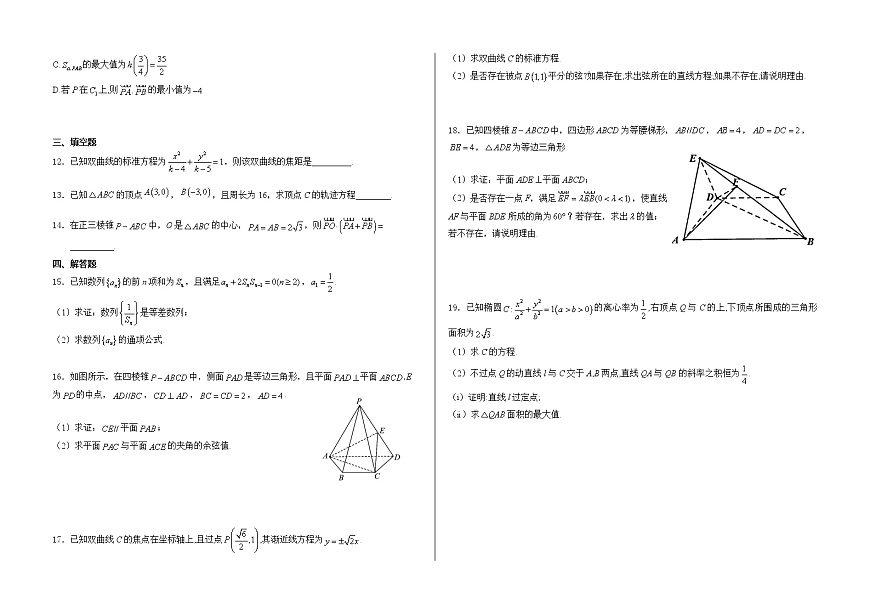 湖南省衡阳市衡阳县四中2024-2025学年高二上学期期中考试数学试卷（创新实验班）第2页