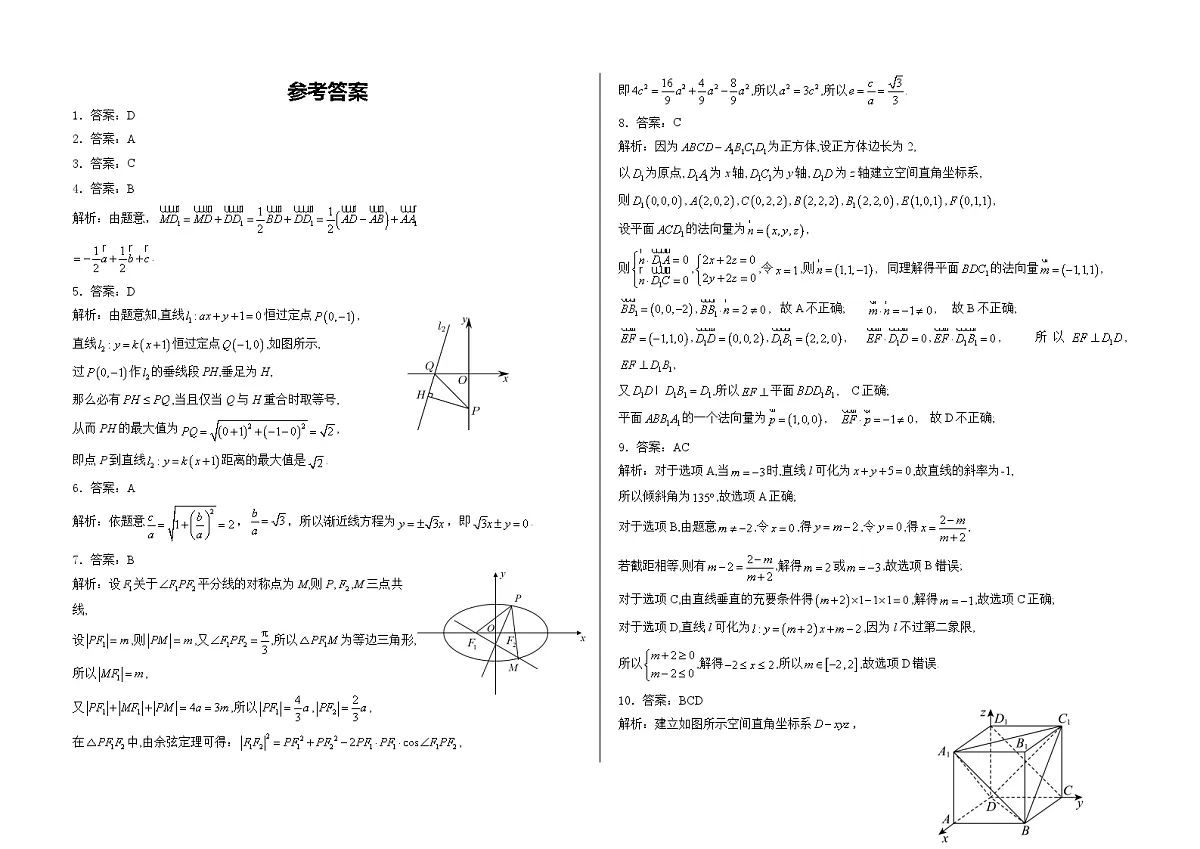 湖南省衡阳市衡阳县四中2024-2025学年高二上学期期中考试数学试卷（创新实验班）第3页
