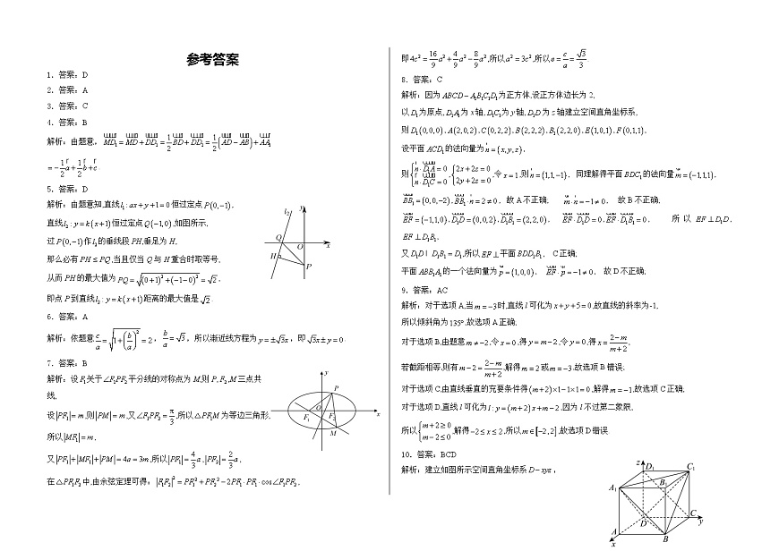 湖南省衡阳市衡阳县四中2024-2025学年高二上学期期中考试数学试卷（创新实验班）第3页