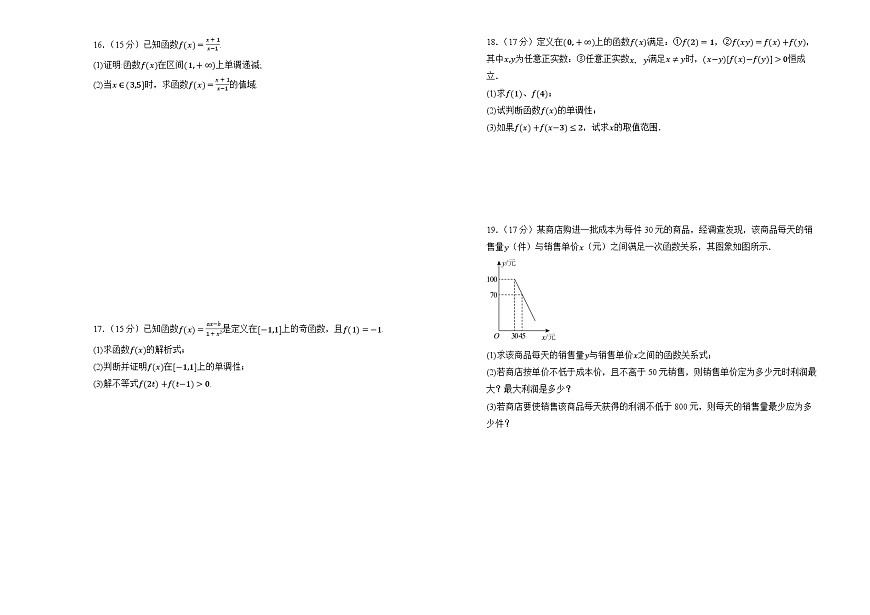 湖南省衡阳县第四中学2024-2025学年高一上学期10月月考数学试题第2页