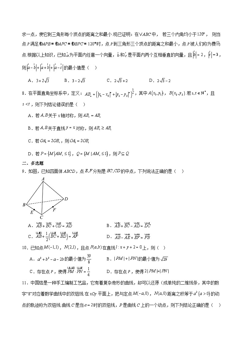 辽宁省沈文新高考研究联盟2025-2026学年高二上学期10月质量监测试题 数学 Word版含解析第2页