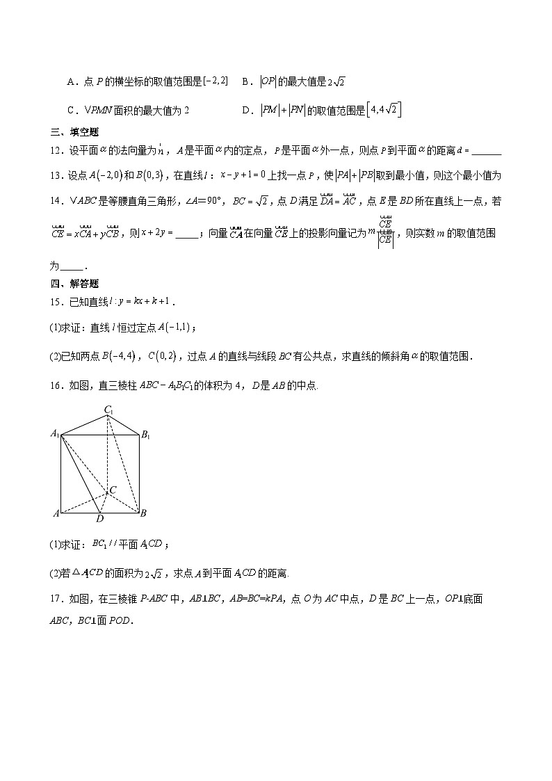 辽宁省沈文新高考研究联盟2025-2026学年高二上学期10月质量监测试题 数学 Word版含解析第3页
