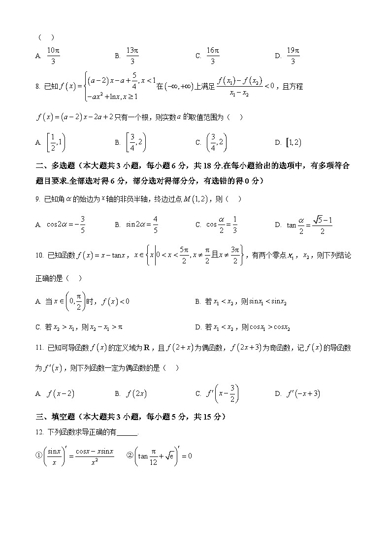安徽省名校2026届高三上学期10月阶段检测数学试题（原卷版）第2页