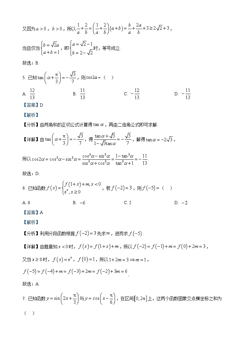 安徽省名校2026届高三上学期10月阶段检测数学试题 Word版含解析第3页