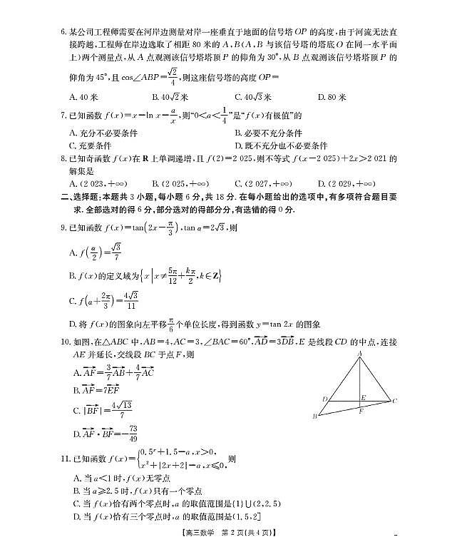 福建省2026届高三上学期10月联考（26-64C）数学第2页