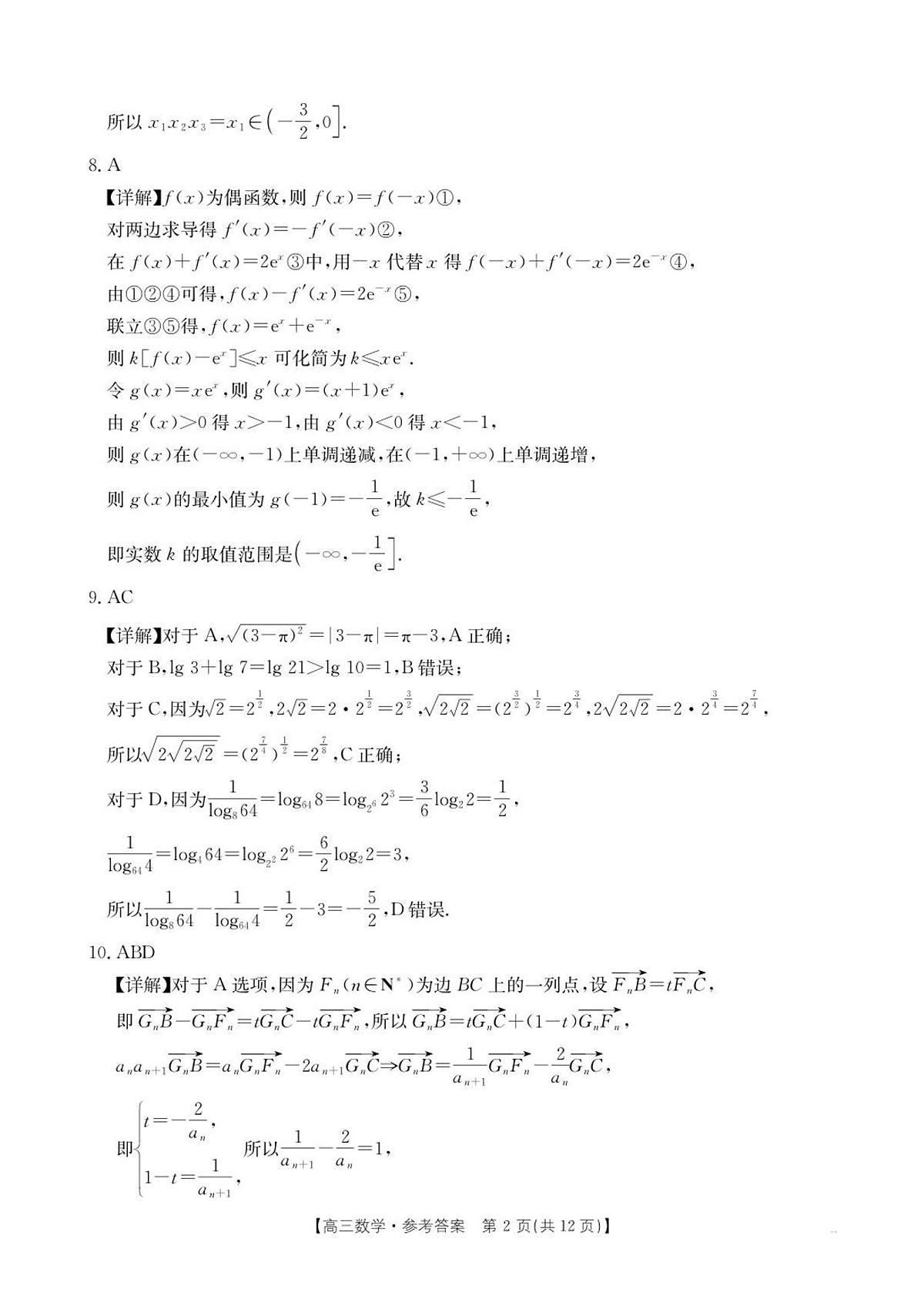 高三数学答案(1)第2页