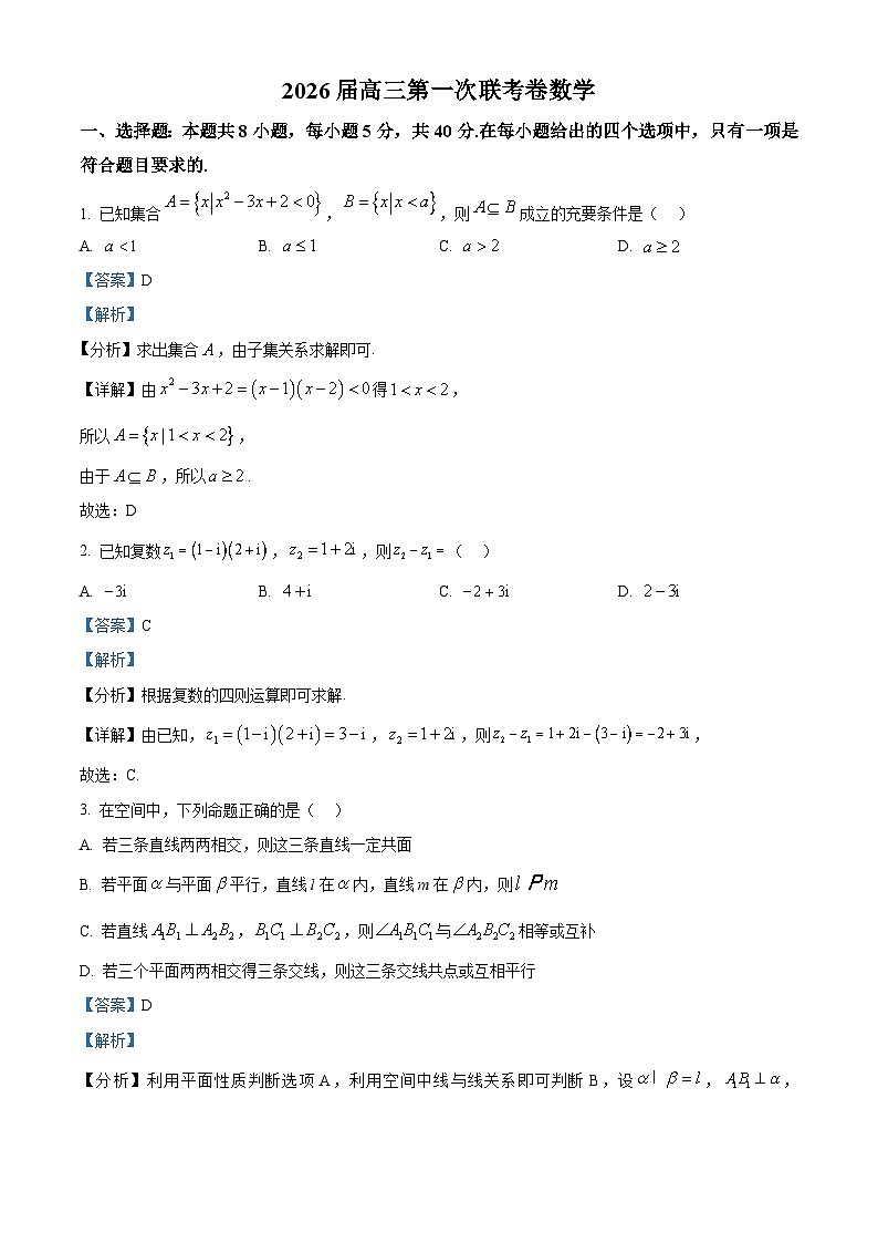 湖南省多校联考2026届高三上学期10月月考数学试题 Word版含解析第1页