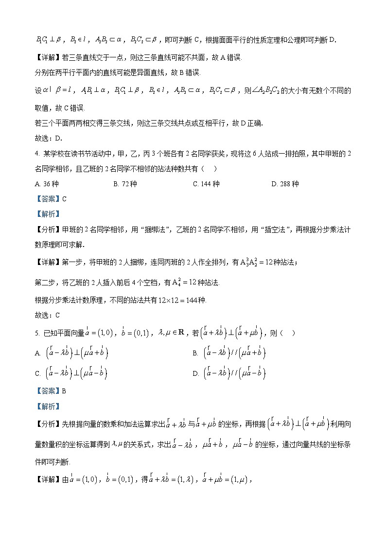湖南省多校联考2026届高三上学期10月月考数学试题 Word版含解析第2页