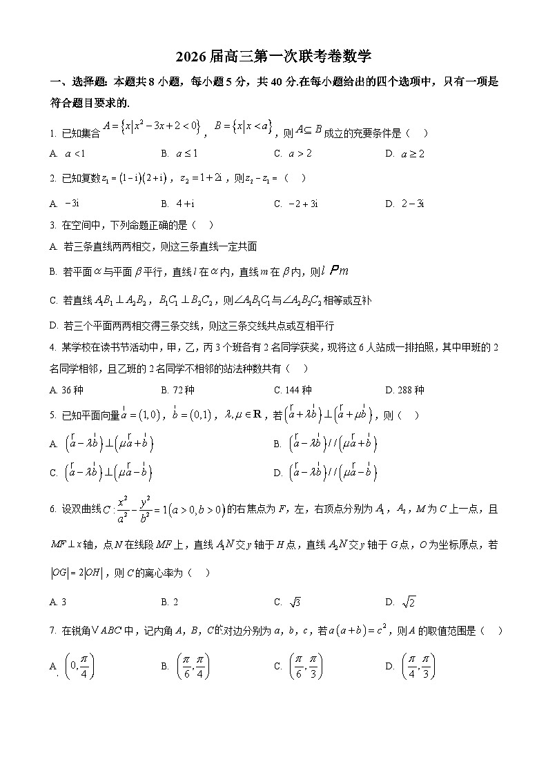 湖南省多校联考2026届高三上学期10月月考数学试题（原卷版）第1页