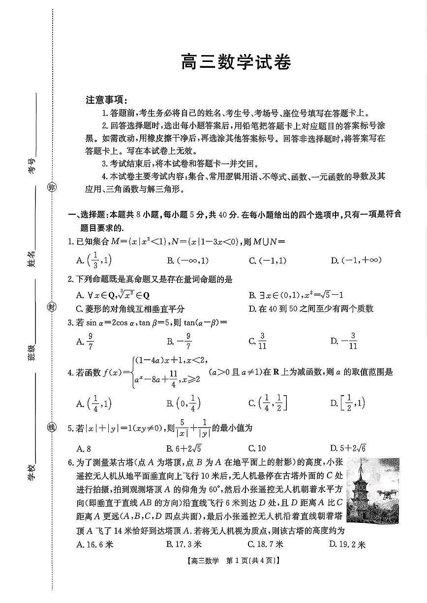 江西省2026届高三上学期10月联考（26-42C）数学第1页