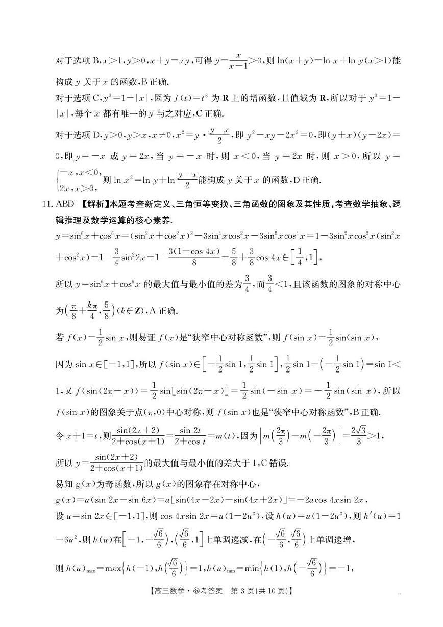 江西省2026届高三上学期10月联考（26-42C）数学答案第3页