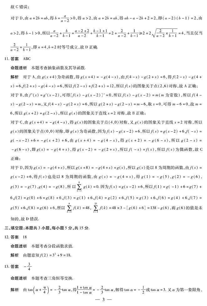 陕西、山西省（专版）2025-2026学年（上）高三年级小高考（一）数学答案第3页