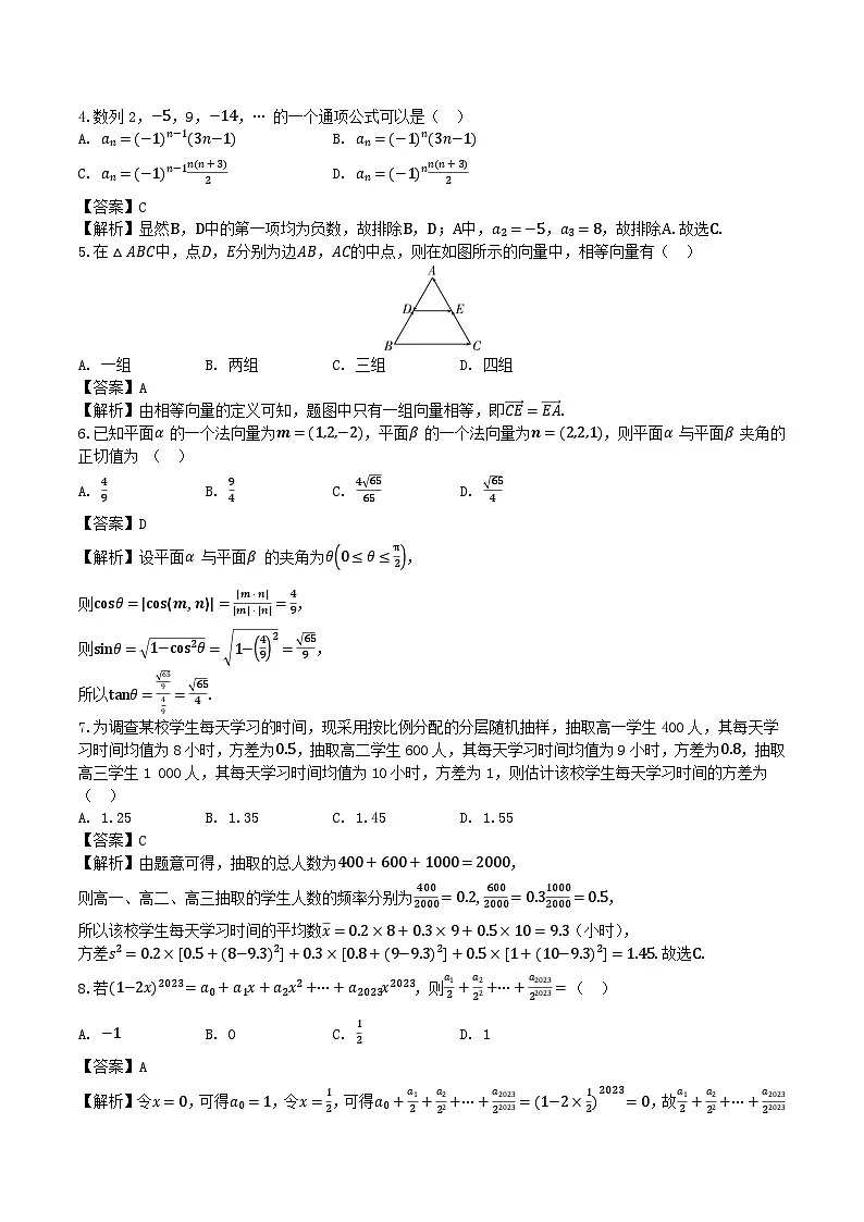 湖北省部分高中协作体2026届高三上学期一模联考试题 数学 Word版含解析第2页