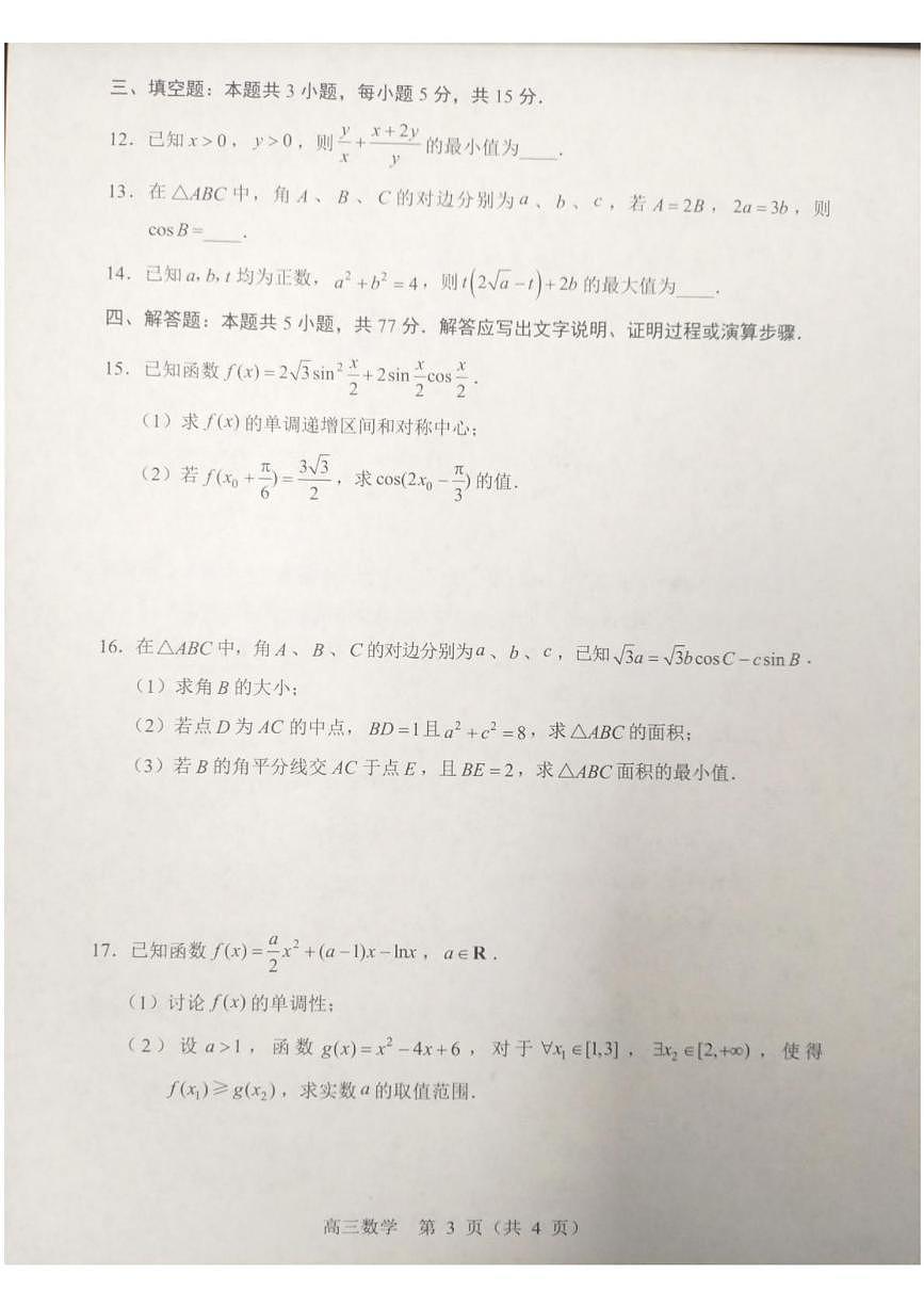 辽宁省沈阳市重点高中郊联体2026届高三上学期10月月考试题 数学 PDF版含解析第3页