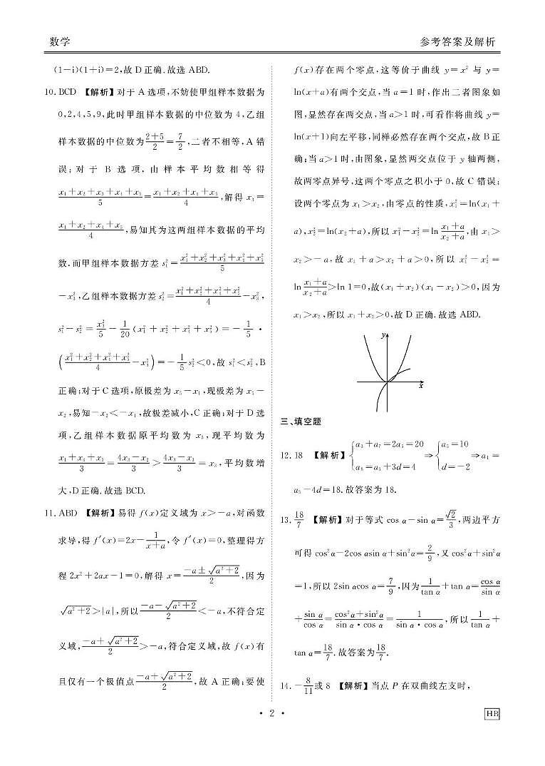 衡水金卷2026届高三上学期10月联考数学答案第2页