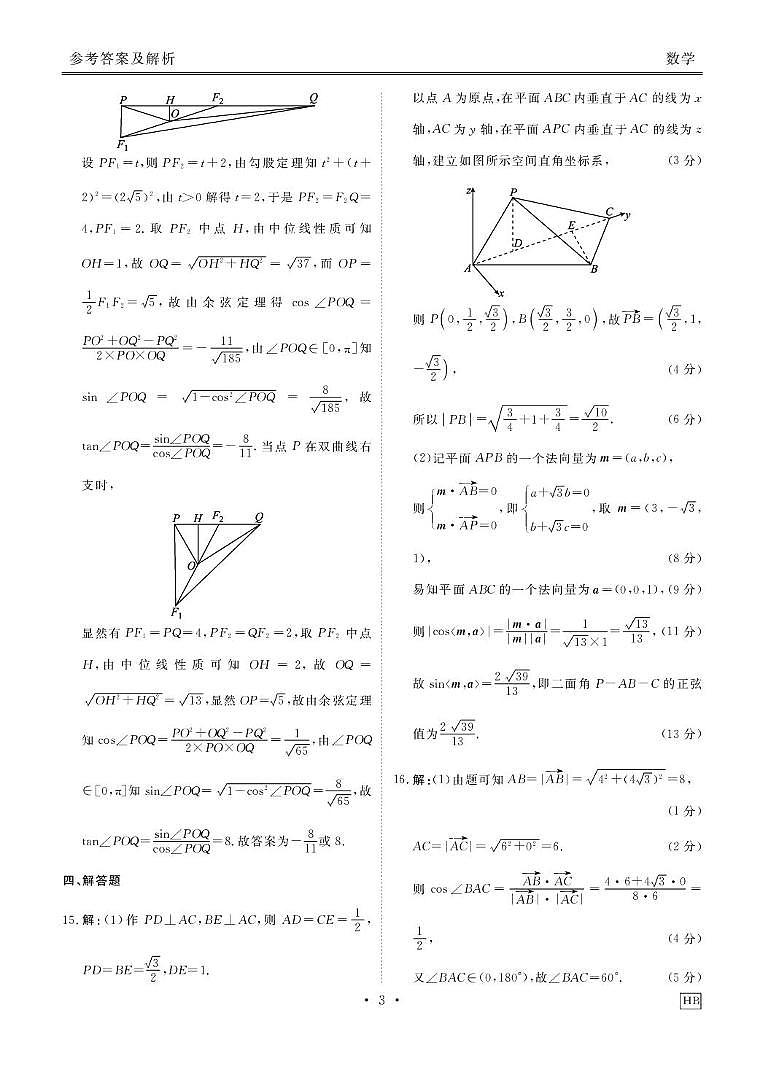 衡水金卷2026届高三上学期10月联考数学答案第3页