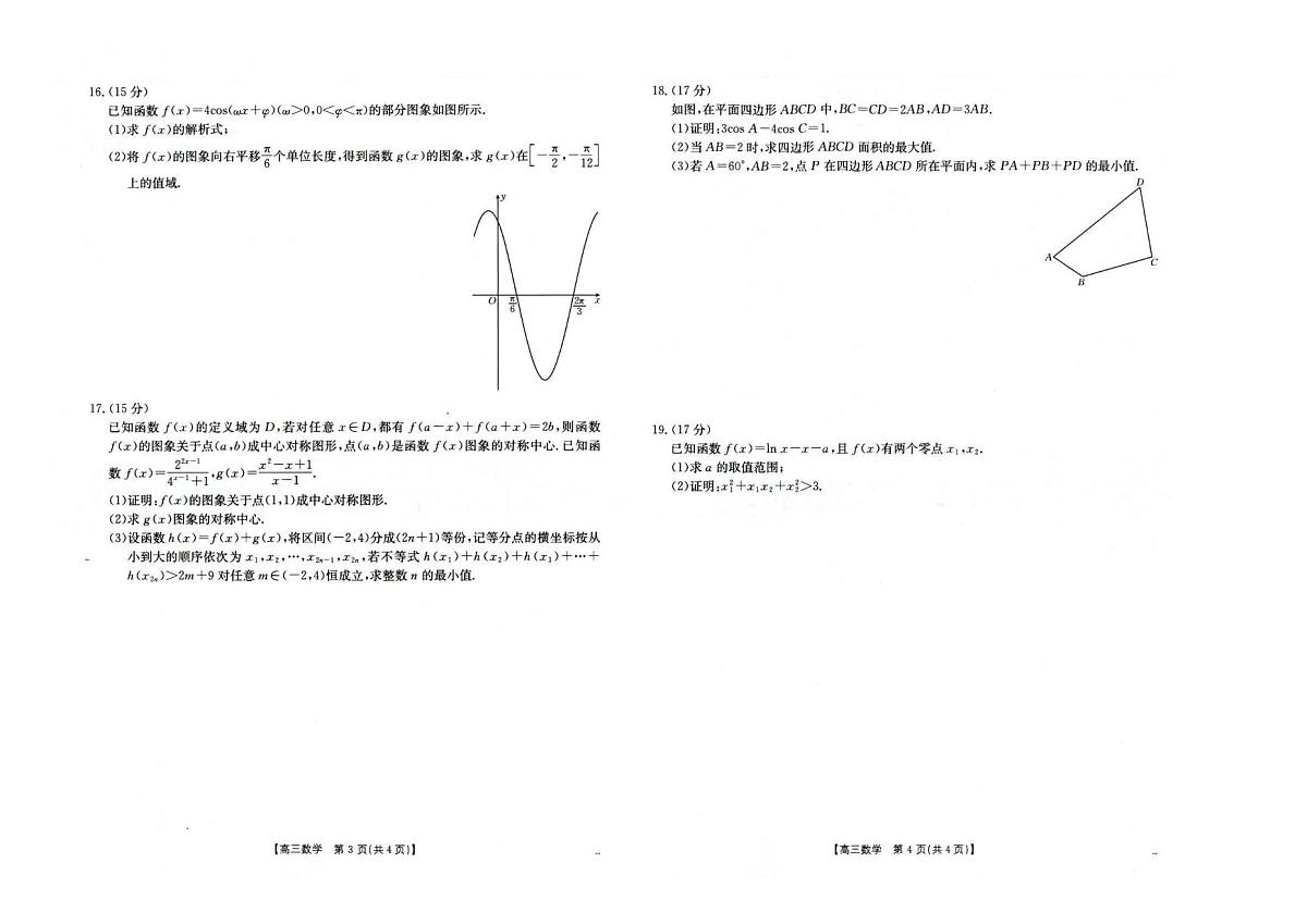 河北省金太阳2026届高三上学期10月联考（26-75C）数学试题+答案第2页