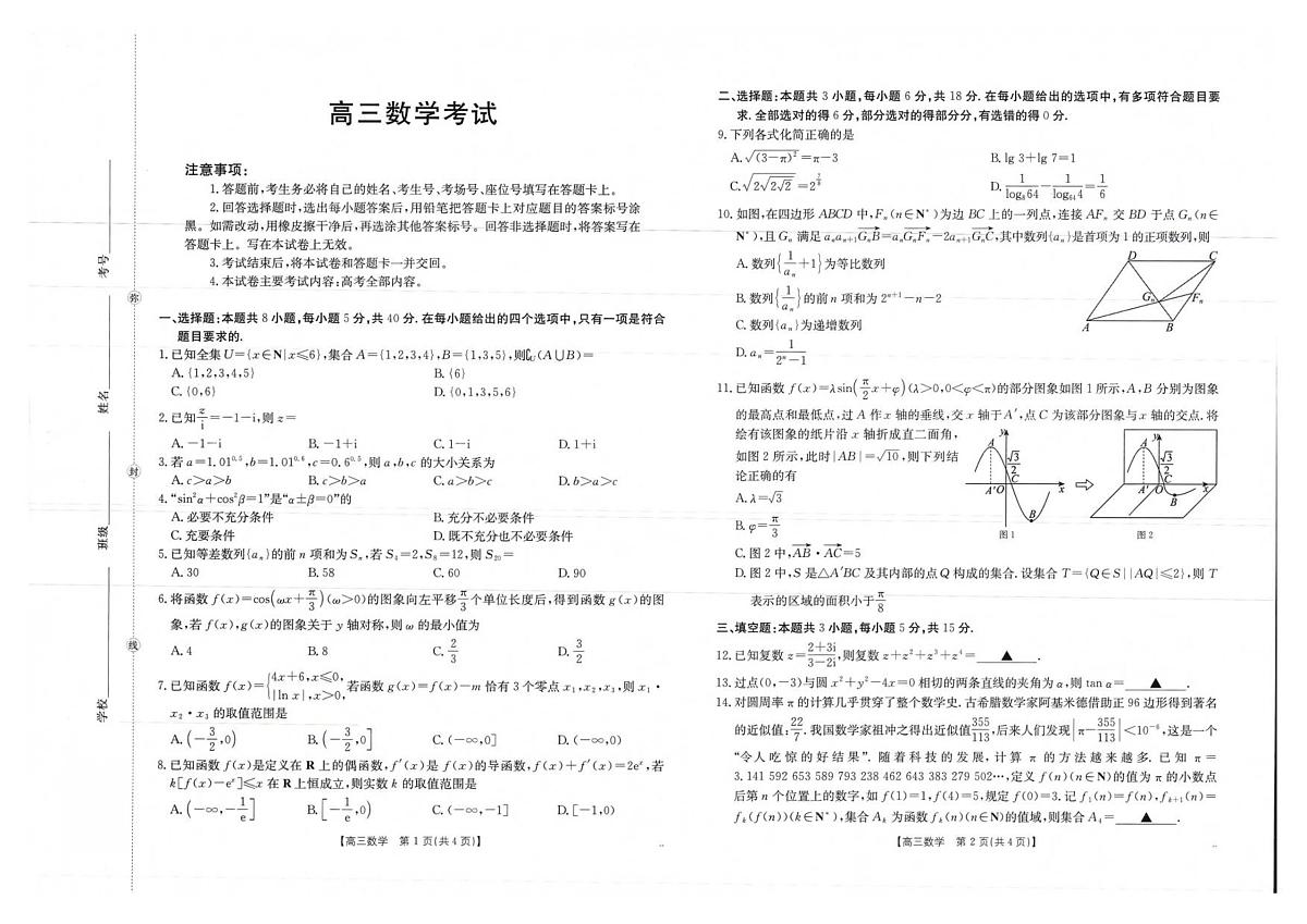 广西省金太阳2026届高三上学期10月联考（26-72C）数学试题+答案第1页