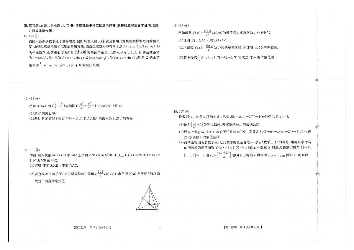 广西省金太阳2026届高三上学期10月联考（26-72C）数学试题+答案第2页