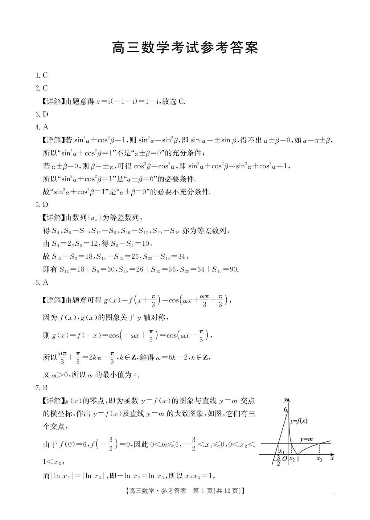 广西省金太阳2026届高三上学期10月联考（26-72C）数学试题+答案第3页