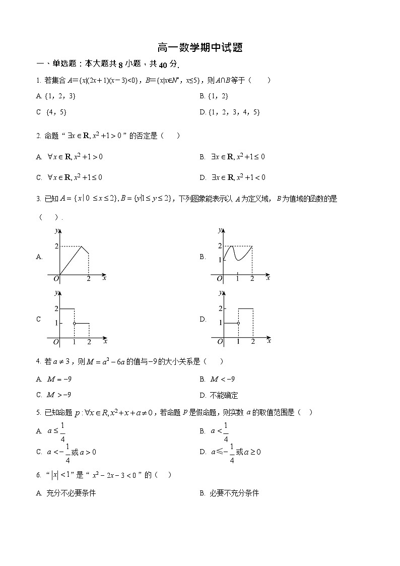 湖北省黄冈市育才高级中学2025-2026学年高一上学期10月期中考试数学试卷第1页